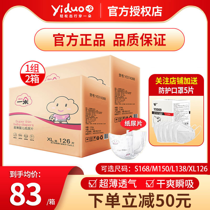 一朵超薄婴儿纸尿片XL码126片*2箱透气干爽尿不湿L/XL码正品授权在类目 婴童尿裤, 纸尿片中 - 来自Buy2taobao.com提供专业的淘宝代购服务