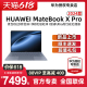 【价保618】华为Matebook X Pro 2024款 酷睿Ultra9 14.2英寸柔性OLED触控轻薄全面屏笔记本电脑商务