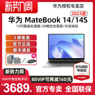 【顺丰速发】Huawei/华为Matebook 14/14S 2023款13代标压版英寸全面屏笔记本电脑学生轻薄本正品2022款