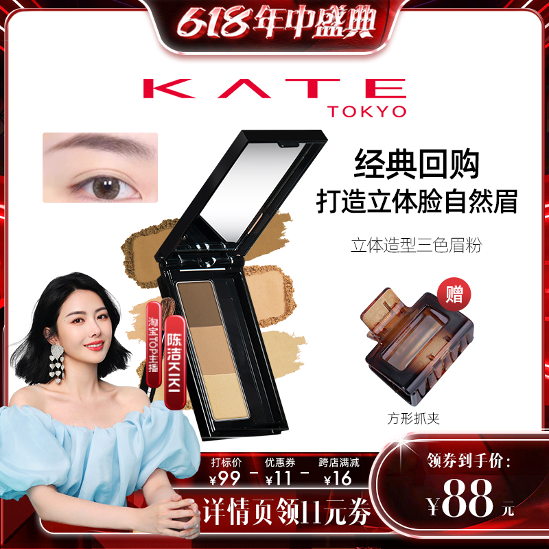 【k姐推荐】KATE/凯朵立体造型三色眉粉盘鼻影修容