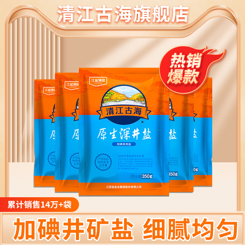 【上市国企】井矿盐精制加碘盐食用盐