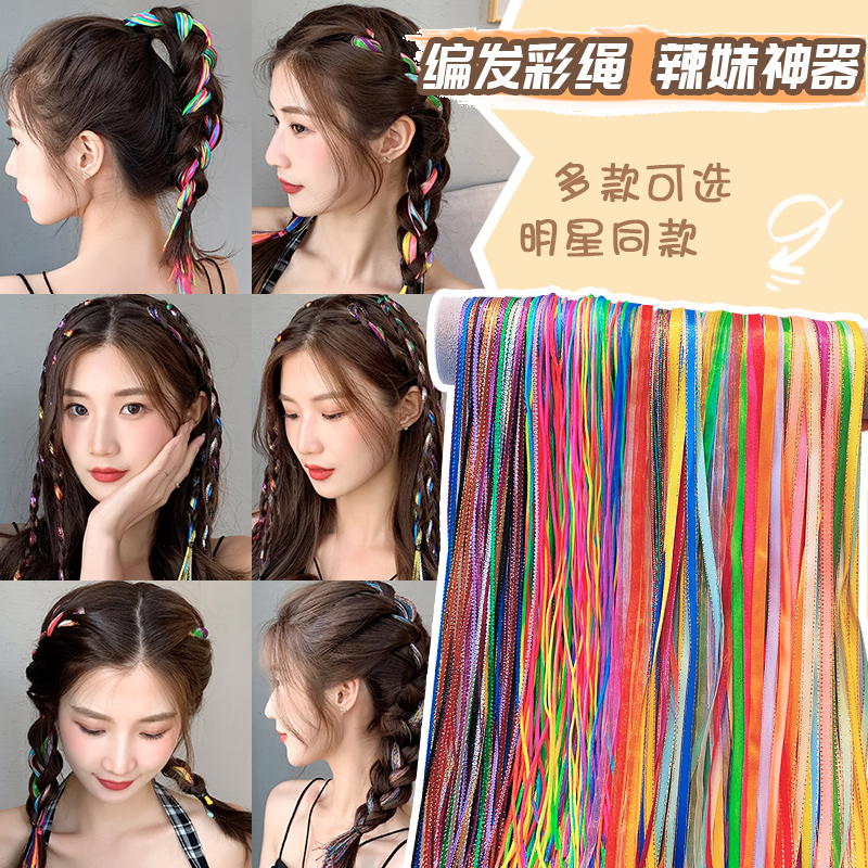 编发彩绳儿童脏脏辫头绳七彩丝带脏辫神器彩色发绳