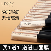 Unny Concealer Li Jiaqi recommends genuine brand special brand concealer, the official flagship artifact covers the face.