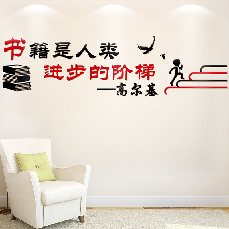 励志语录墙贴3d立体亚克力墙贴艺术文字标语贴图书馆阅览室文化墙
