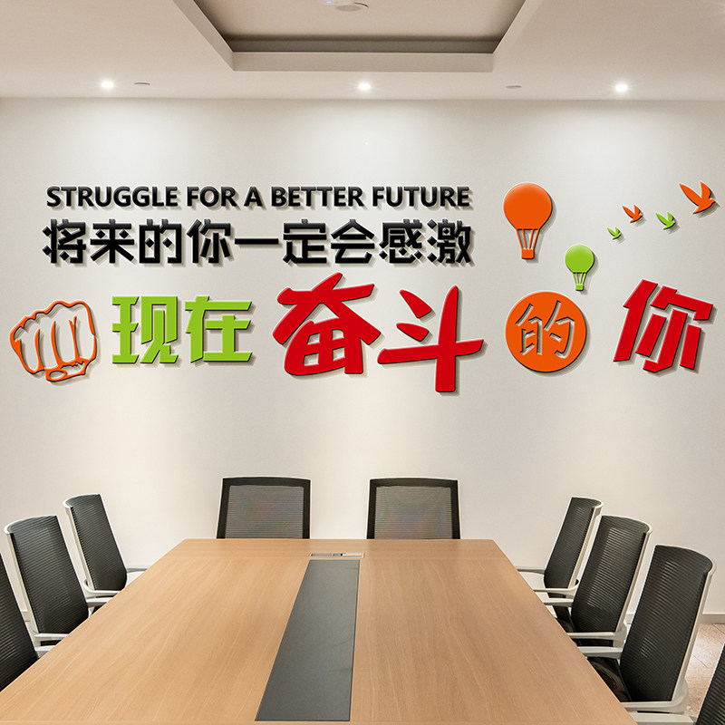 励志语录墙贴创意个性墙面装饰3d立体亚克力贴画办公室企业文化墙
