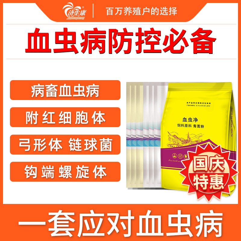 濟生康 獸用驅蟲藥豬牛羊血蟲淨 獸用血蟲弓形蟲附紅細胞體驅蟲藥在類目 寵物/寵物食品及用品, 動物藥品及藥劑, 畜牧藥品中 - 來自Buy2taobao.com提供專業的淘寶代購服務