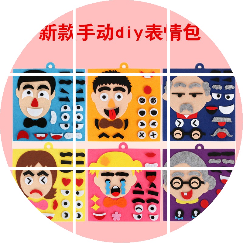 幼儿园生活区域玩具材料活动贴手工diy作业玩具五官换表情包教具