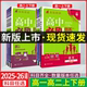 2025-26适用任选高一二上下册新教材高中必刷题语文历史必修数学英语物理化第一二册生政选择性1234人教鲁科北师版狂K重点全解读