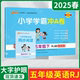 2025春适用pass绿卡小学学霸冲A卷五年级下册英语RJ人教版赠同步阅读5年级下同步单元期中末试卷专项提升五下达标卷答题卡全解读训