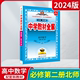 2024版新教材中学教材全解高中数学必修第二册北师大版薛金星高一下册必修二2课本同步全解读划重点必刷题课本辅导资料工具书讲解