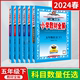 2024春版任选小学教材全解五年级下册语文数学苏教北师英语阅读同步作文科学道德薛金星5年级下课本同步讲解读五上工具书辅导训练