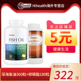 美国GNC深海鱼油360粒三重卵磷脂180粒家庭装鱼油卵磷脂