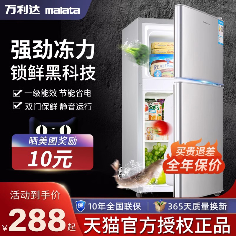 万利达小冰箱家用双门小型租房宿舍节能冷藏冷冻办公室迷你电冰箱