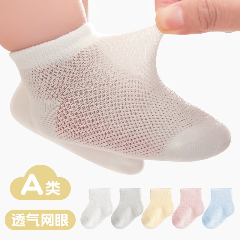 婴儿袜子夏季薄款宝宝夏天网眼短袜一岁男女儿童新生儿0—3月初生