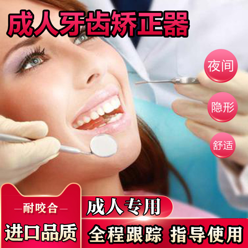乔思牧官方品牌企业店-成人新款牙套矫正器夜间防磨牙地包天龅牙牙 