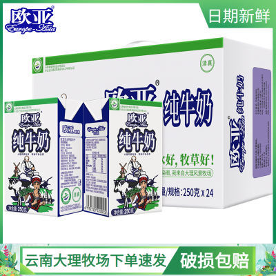 【绿色食品】欧亚高原全脂纯牛奶20