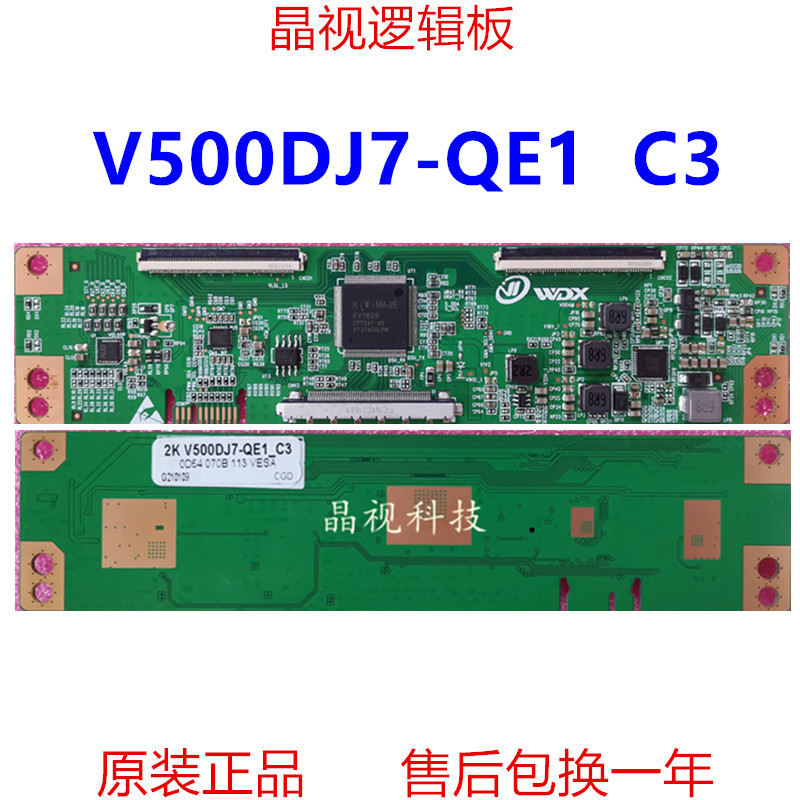 全新升级版 奇美 逻辑板 V500DJ7-QE1 C3 /C4/C7/C8/C9/T5 4K 2K