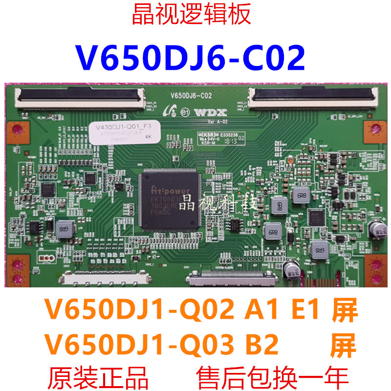 升级版 奇美 逻辑板 V650DJ6-C02 屏 V650DJ6-Q02 E1 B2 A1