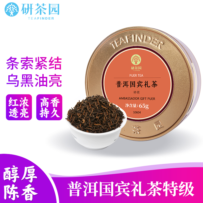 研茶园 茶叶 普洱国宾礼茶特级65g罐 云南西双版纳古茶树熟茶散茶