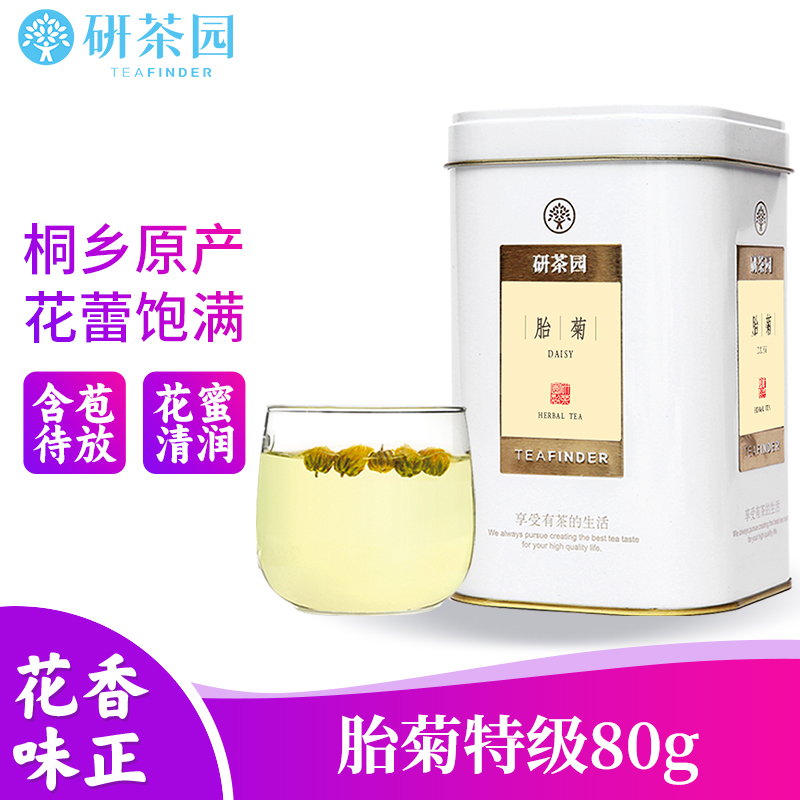 研茶园茶叶 胎菊特级80g罐装 桐乡原产地杭白菊花草茶清火新茶