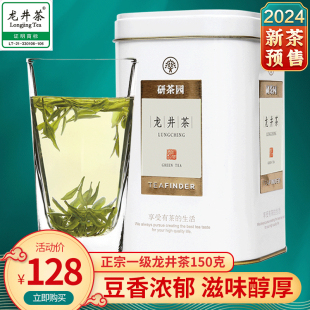 2024新茶预售研茶园茶叶 龙井茶一级150g罐装 杭州产清香春茶绿茶