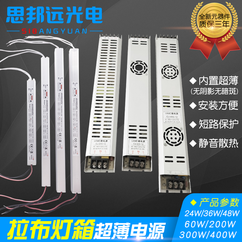 软膜灯箱内置开关电源12V400W细长条超薄变压器led发光字稳压器