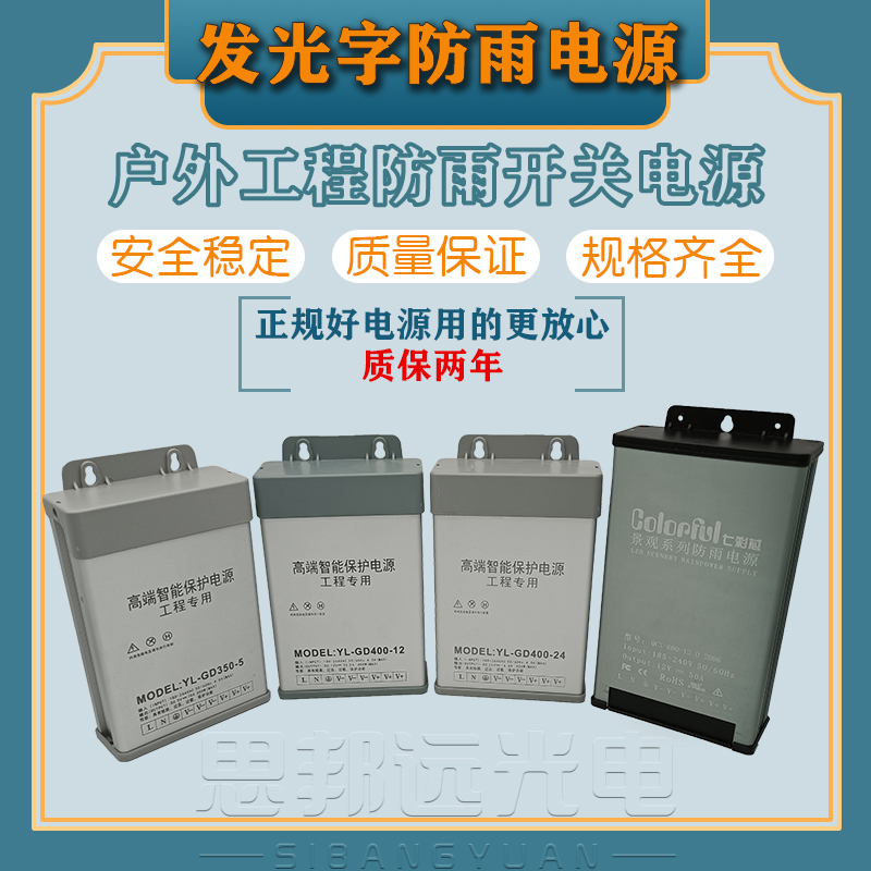 发光字防雨变压器12V400W户外开关电源220转24V直流DV5V招牌灯箱