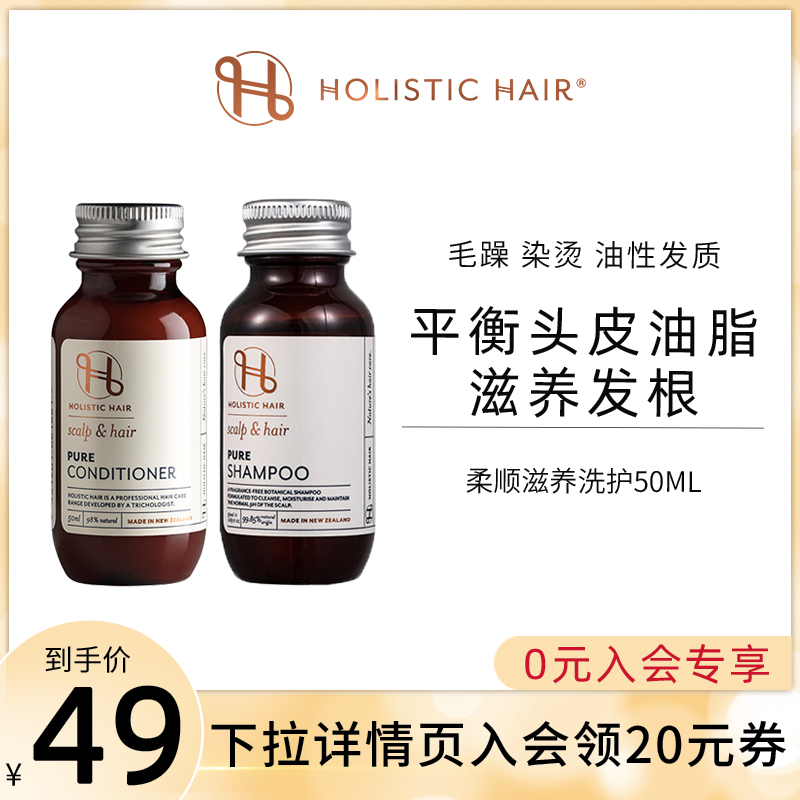 holistichair洗发水护发素无硅油防脱发去屑止痒控油改善毛躁50ml|msdalam kategori Penjagaan rambut/rambut palsu, Syampu Rambut (baru), syampu - dari Buy2taobao.com untuk memberikan perkhidmatan ejen Taobao profesional membeli