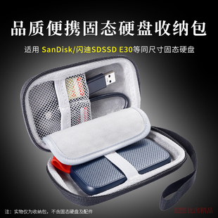 适用Sandisk闪迪E30移动硬盘包E81固态移动硬盘保护套E80便携收纳包硬壳保护盒出行收纳整合便携收纳盒手提包