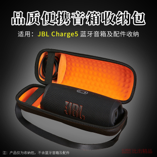 适用 JBL Charge5音响包冲击波5收纳盒Charge4保护套pulse4收纳包