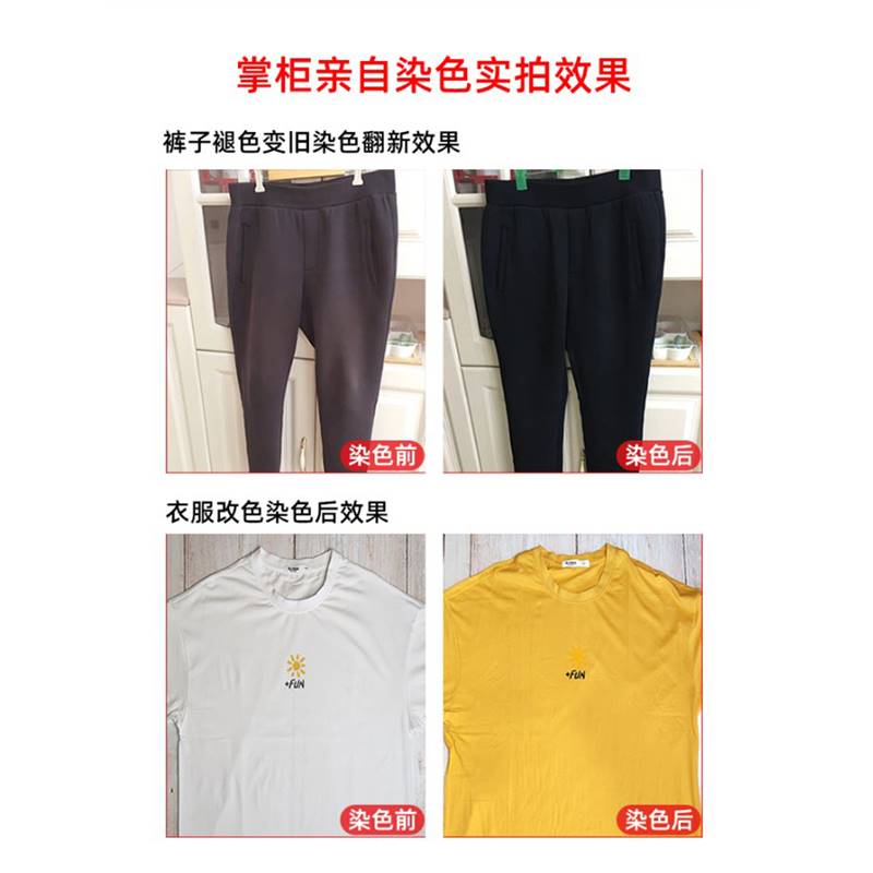 染色剂衣服染料正品黑色不掉色环保专用衣物翻新恢复剂不褪色纯棉