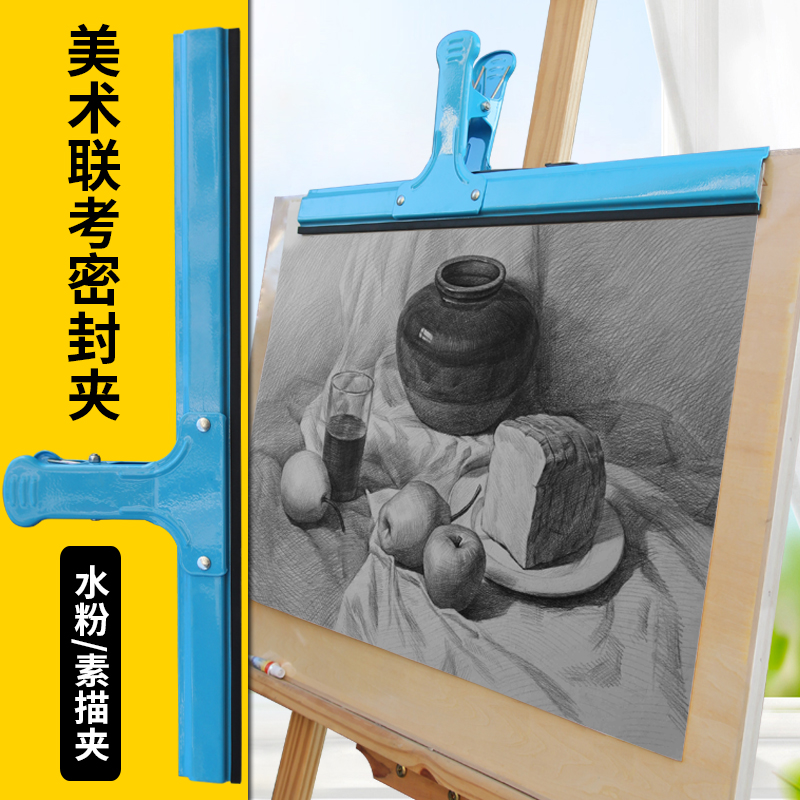 美術聯考畫夾 試卷密封夾繪畫夾 色彩素描考試夾畫板夾大夾子臨摹夾美術藝考學生專用畫板夾子大號 多索多西在類目 電子詞典/電紙書/文化用品, 裝訂用品, 票夾/長尾夾中 - 來自Buy2taobao.com提供專業的淘寶代購服務