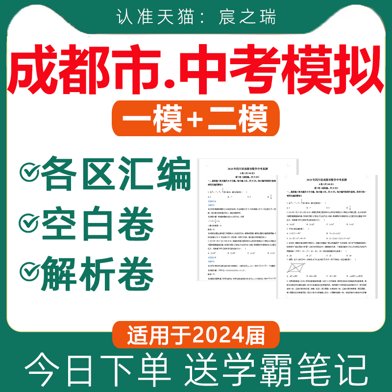 2024年成都市中考一模二模卷英语数学语文物理化学生物地理历史道德与法治道法初三中考模拟试卷全套试题汇编复习资料电子版2023