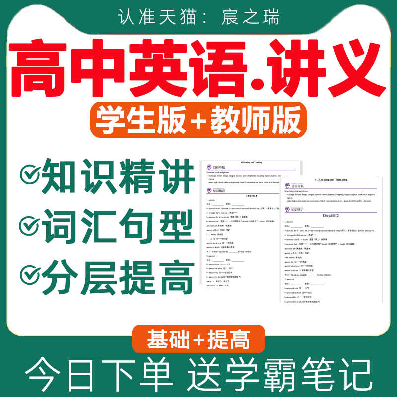 新人教版高中英语讲义必修一二三四选修教师版学生版高一高二高三选修知识讲解分析巩固练习试题试卷基础分层提升培优资料电子版