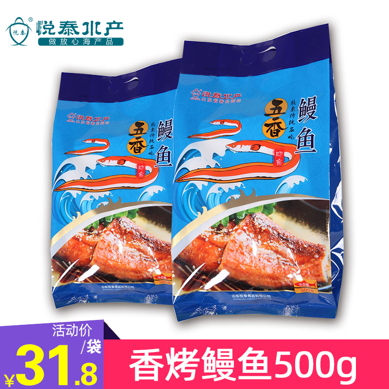 悦泰水产五香鳗鱼500g蒲烧鳗鱼网红烤鳗鱼饭加热即食蜜汁寿司烟台