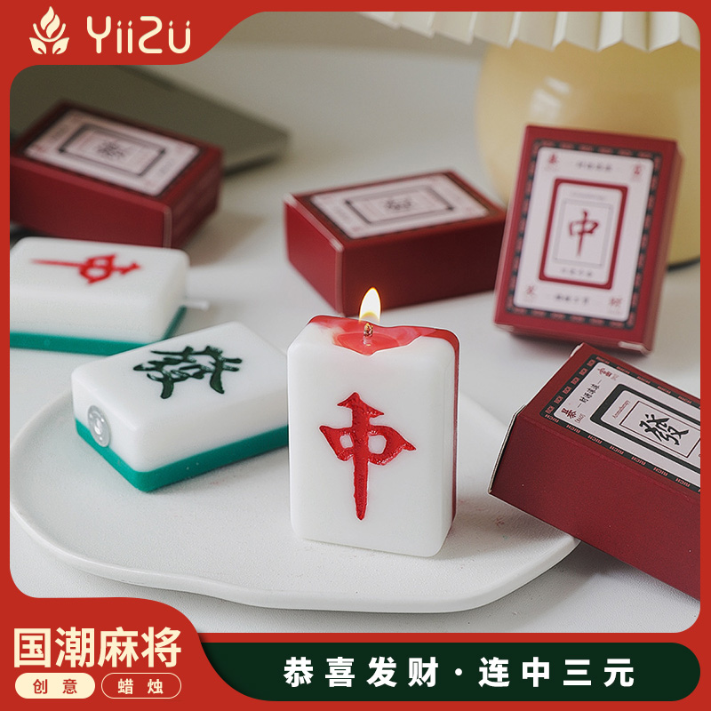 YIIZU国潮麻将发财造型香薰蜡烛创意生日礼物伴手礼品小众装饰品