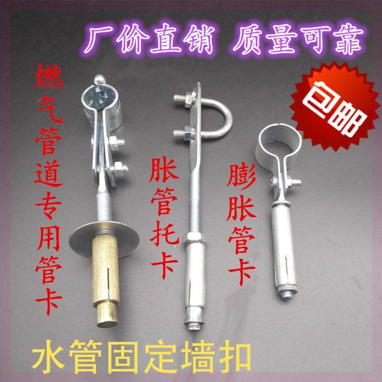 固定器管道膨胀墙壁燃气燃气管管管卡子水管固定管夹