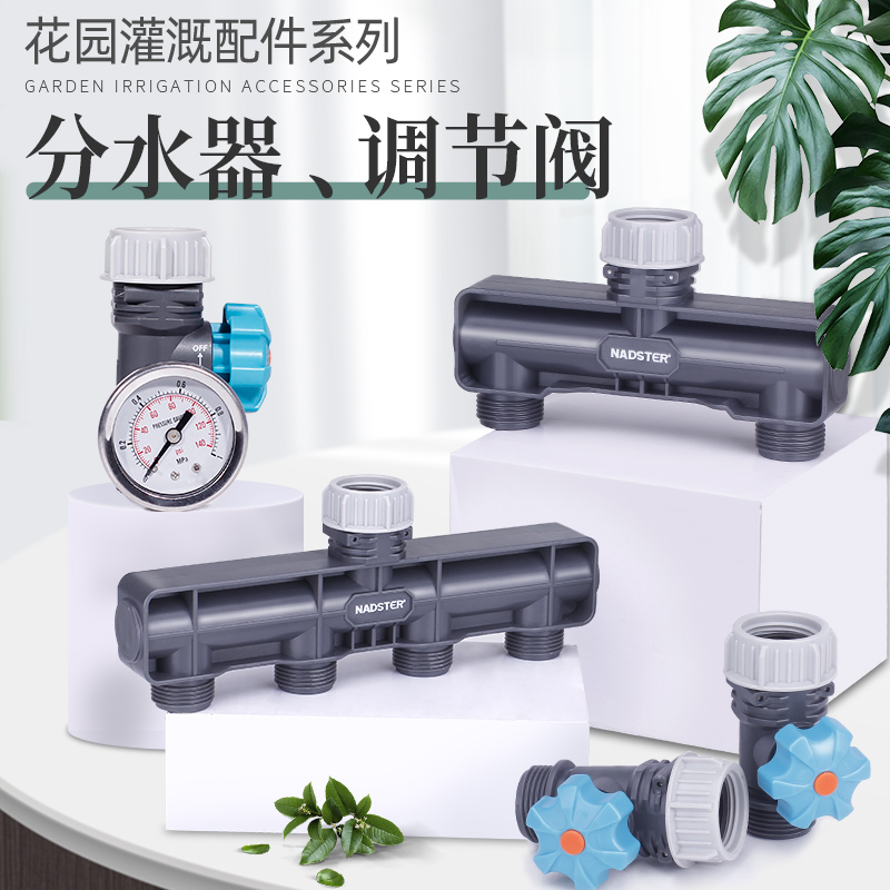 水压力表自动喷淋系统浇水器家用二路四路分水器外牙接口控制阀门