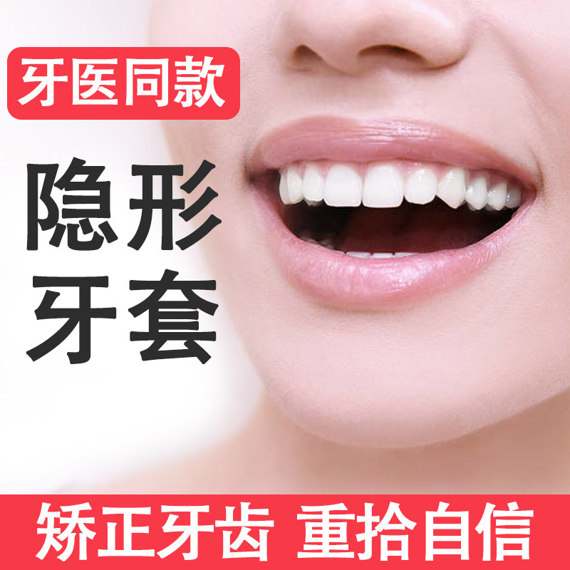 牙齿矫正器透明隐形牙套矫正凸嘴地包天龅牙神器夜间防磨牙固定器