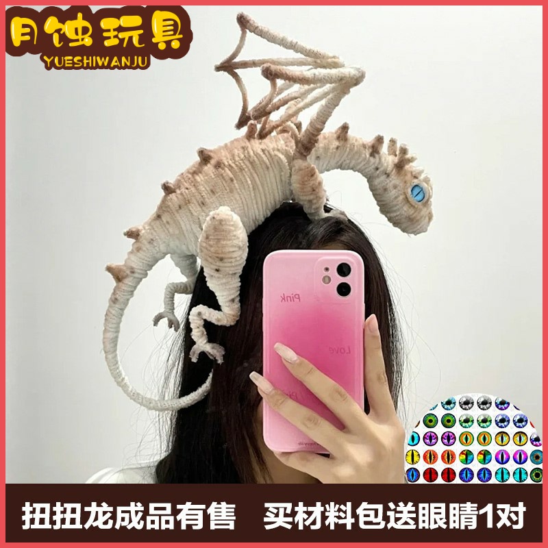 扭扭棒恐龙龙崽diy玩偶龙扭扭龙特色手工材料包扭棒龙送姐妹礼物