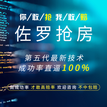 软件抢房绍兴君望美庭 上虞云熙望府代抢房选房神器软件程序