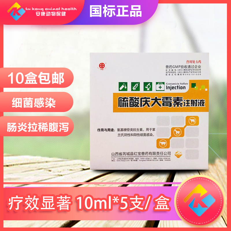 4硫酸庆大霉素注射液庆大霉素针剂兽药兽宠物猫狗用呼吸道消炎肠炎已
