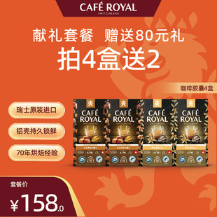 CafeRoyal芮耀瑞士原装进口胶囊咖啡囤货套餐兼容nespresso雀巢机