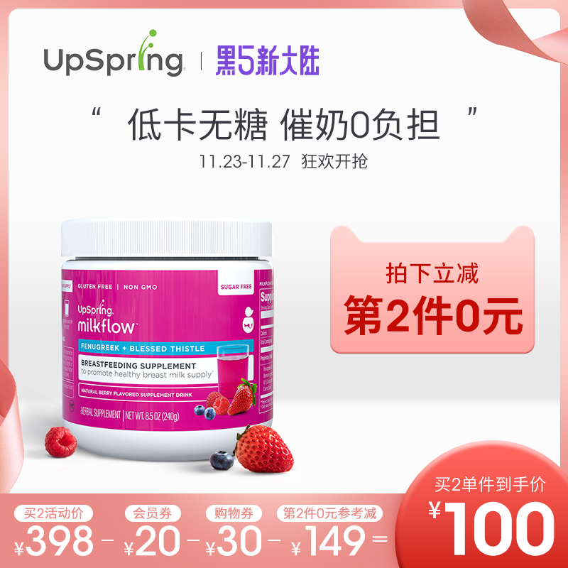 Upspring下奶茶追奶催奶下奶汤哺乳期催奶催乳增奶茶无糖浆果味|msdalam kategori Bekalan Ibu / Ibu / Pemakanan, Bulan pemakanan, Melalui produk susu - dari Buy2taobao.com untuk memberikan perkhidmatan ejen Taobao profesional membeli