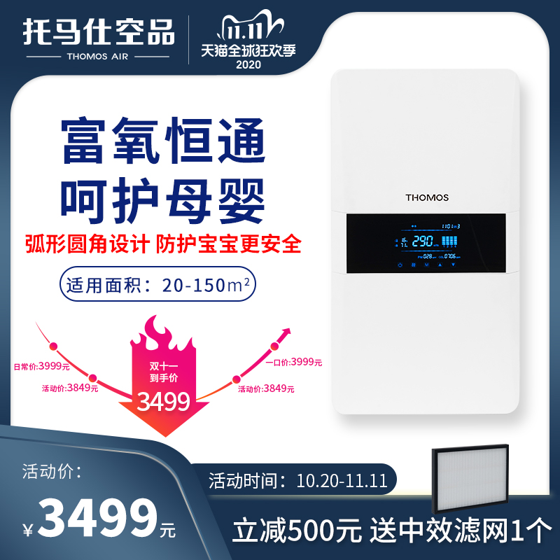 托马仕空品新风系统家用壁挂式新风机空气净化器电辅热换气除甲醛在类目 生活电器, 家用新风机中 - 来自Buy2taobao.com提供专业的淘宝代购服务