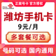 山东潍坊联通流量卡手机电话卡4G流量上网大王卡低月租号码无漫游