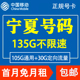 宁夏银川中卫吴忠固原移动手机电话卡流量卡低月租套餐国内无漫游