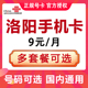 河南洛阳联通手机卡电话卡4G流量上网卡大王卡低月租号码国内通用