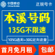 辽宁本溪移动手机电话卡花卡4G纯流量上网大王卡低月租国内无漫游