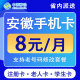 安徽合肥芜湖淮南六安移动手机卡电话卡不限速低月租流量国内通用